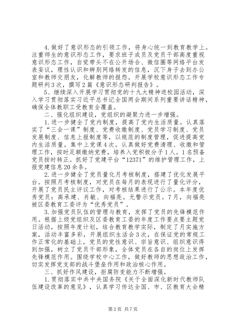 202X年石脚小学党支部工作总结_第2页