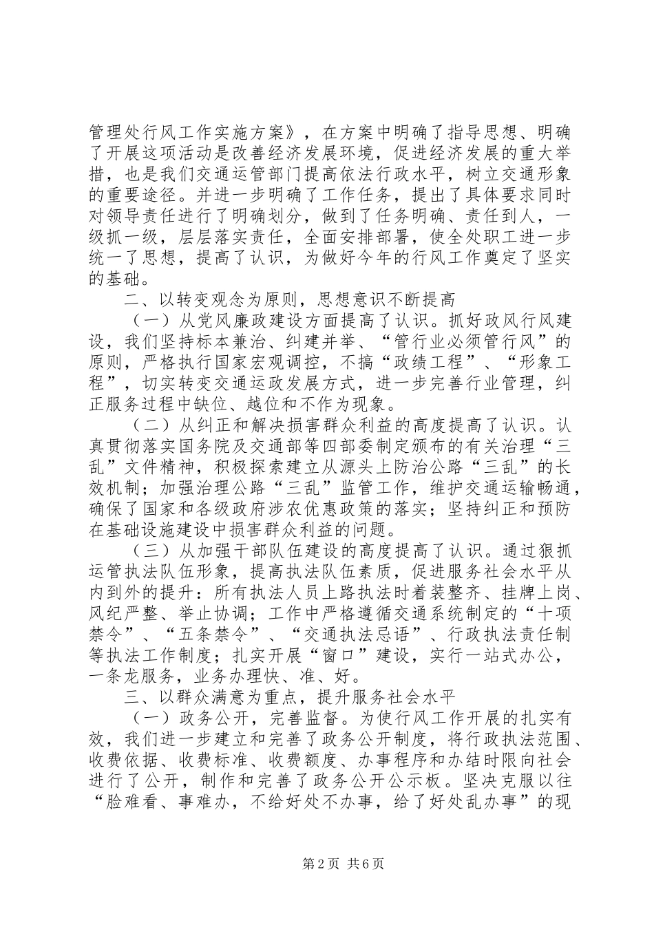 XX年道路运输管理处机关效能建设工作总结 _第2页