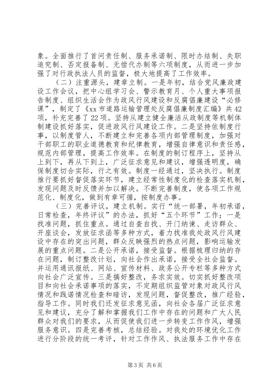 XX年道路运输管理处机关效能建设工作总结 _第3页