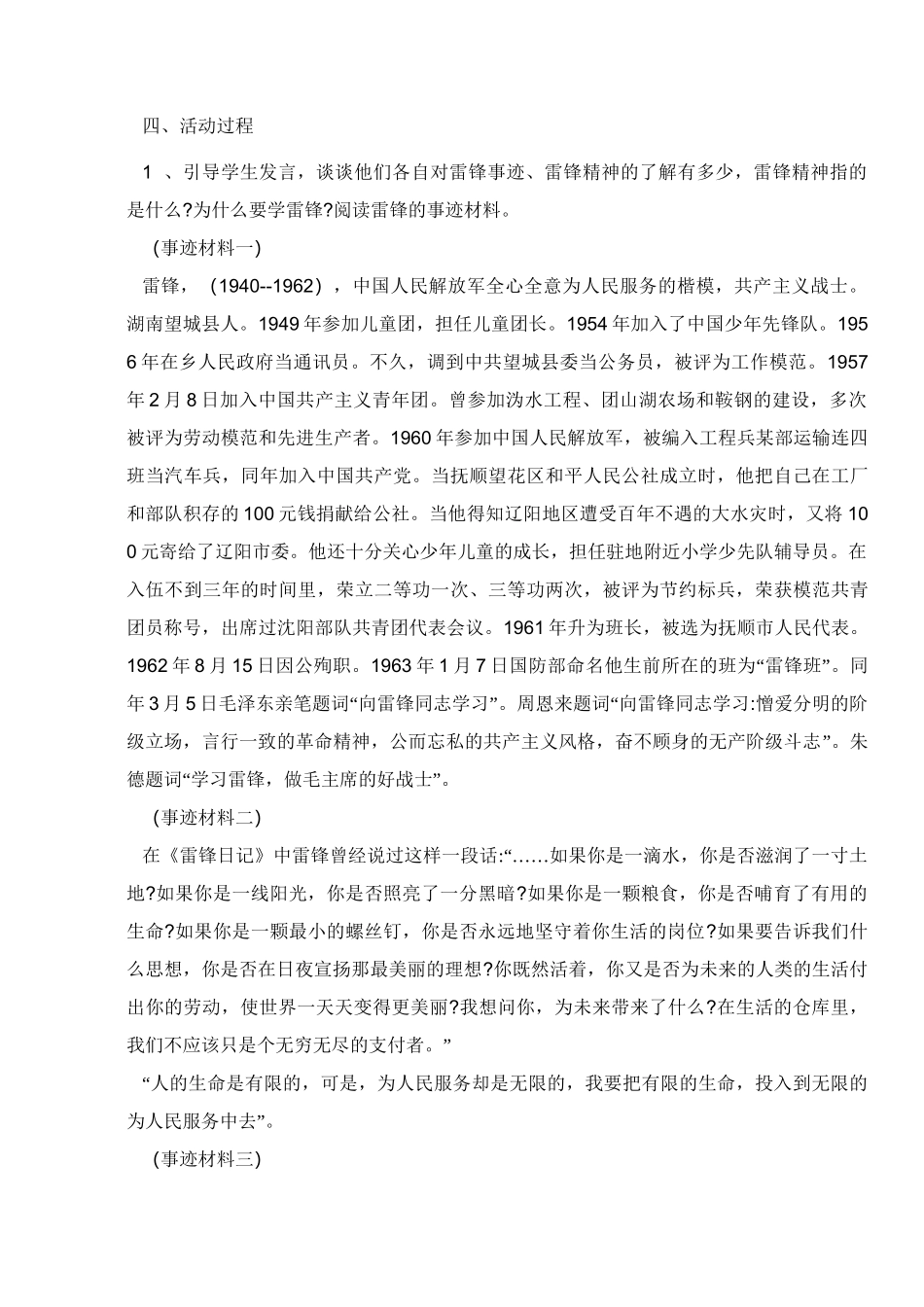 雷锋精神永相传主题班会设计教案 _第2页