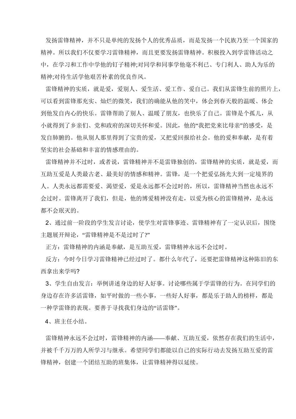 雷锋精神永相传主题班会设计教案 _第3页