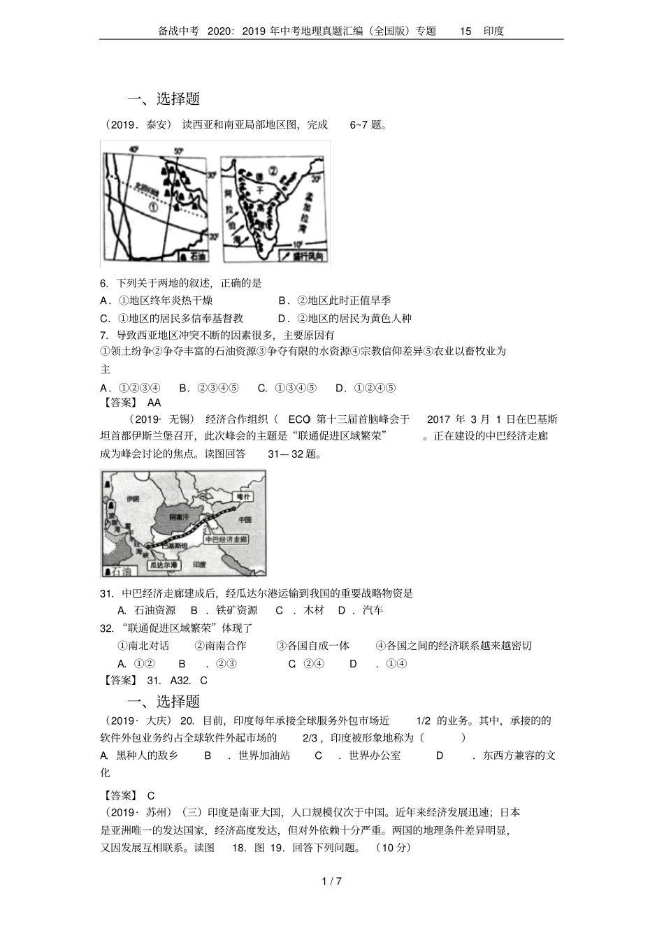 备战中考2020：2019年中考地理真题汇编全国版专题15印度_第1页