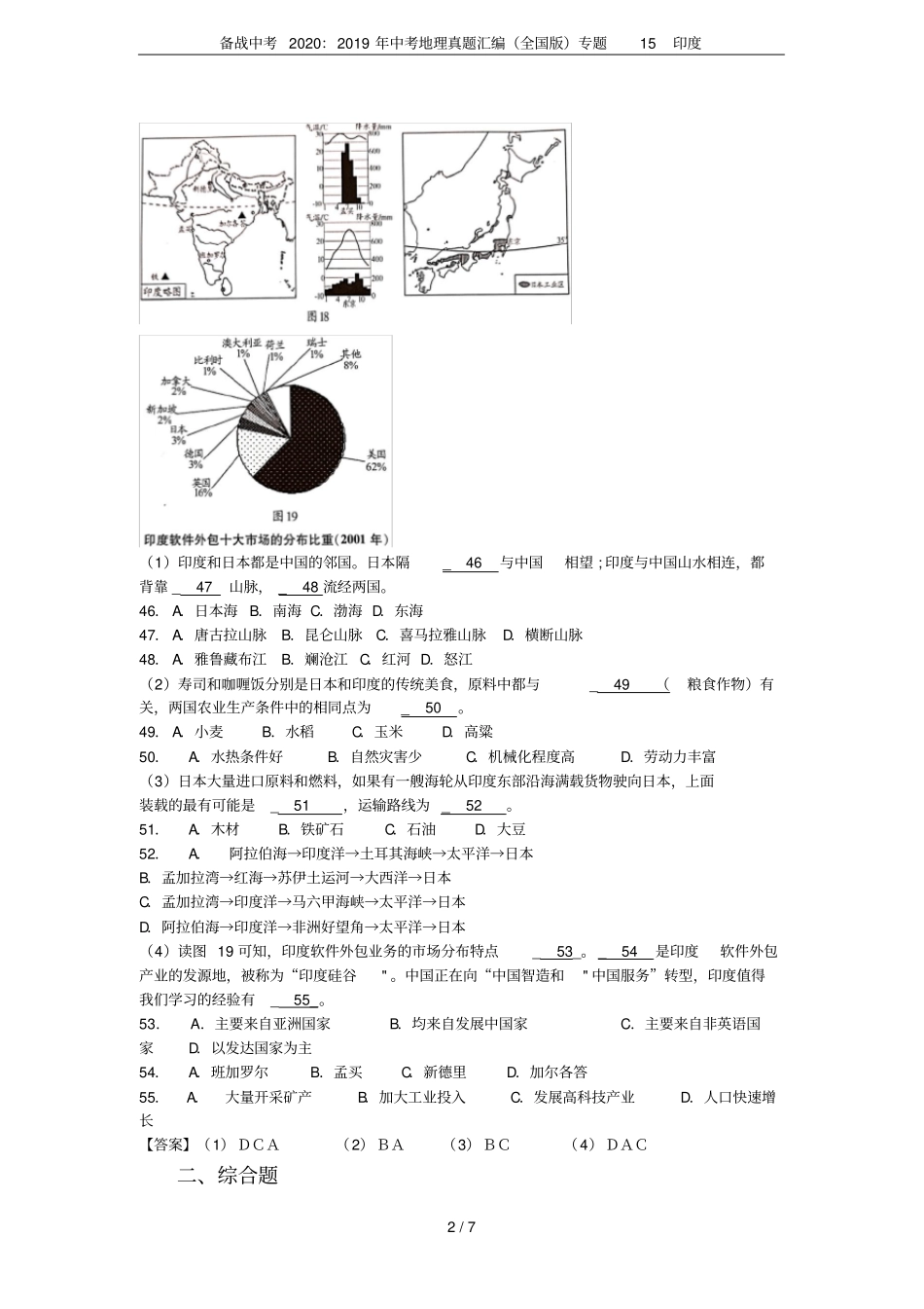 备战中考2020：2019年中考地理真题汇编全国版专题15印度_第2页