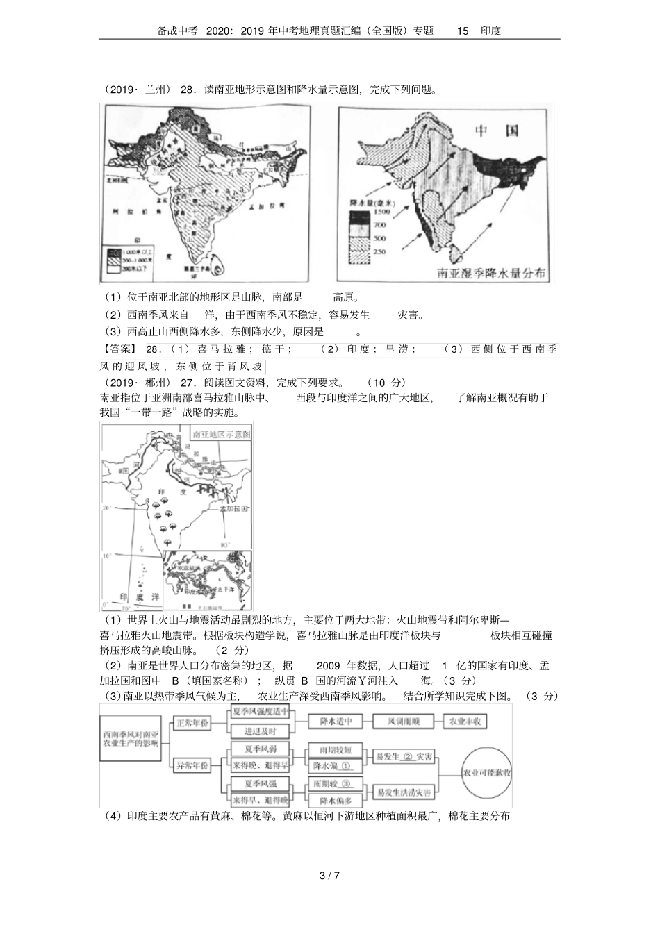 备战中考2020：2019年中考地理真题汇编全国版专题15印度_第3页
