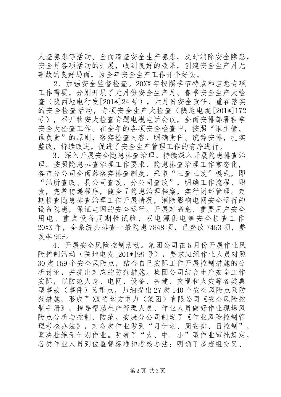 202X年隐患排查总结_第2页