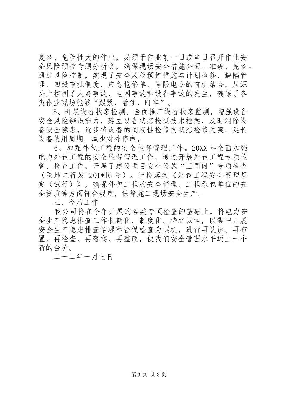 202X年隐患排查总结_第3页