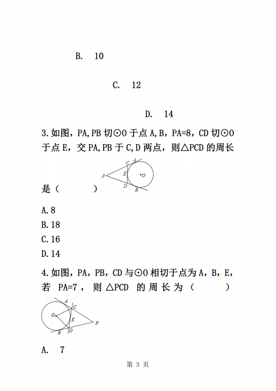 备战中考数学专题练习圆的切线长定理一含解析_第3页