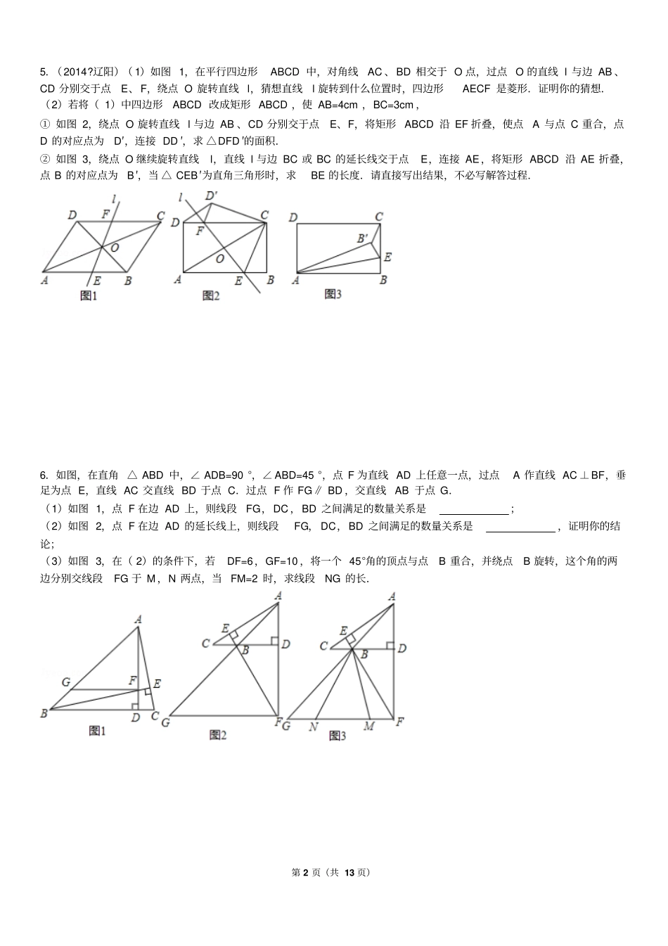 备战中考_旋转变换专题试卷综述_第2页