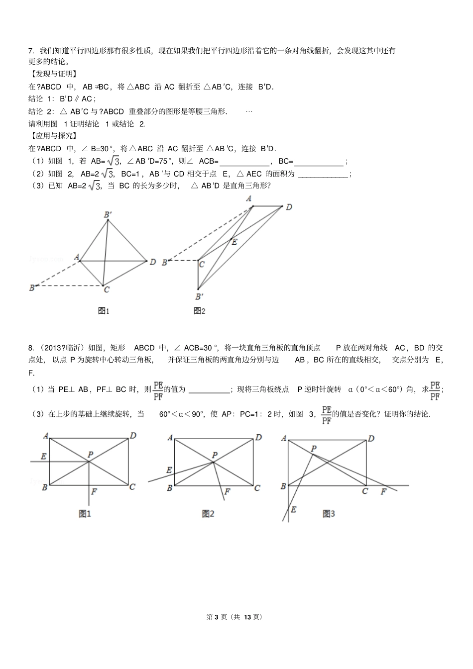 备战中考_旋转变换专题试卷综述_第3页