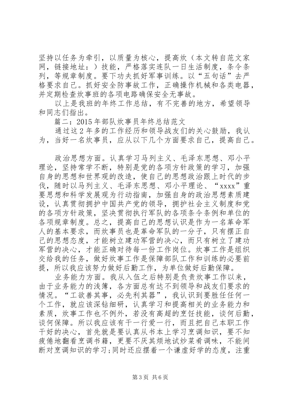 XX年部队炊事班年终总结 _第3页