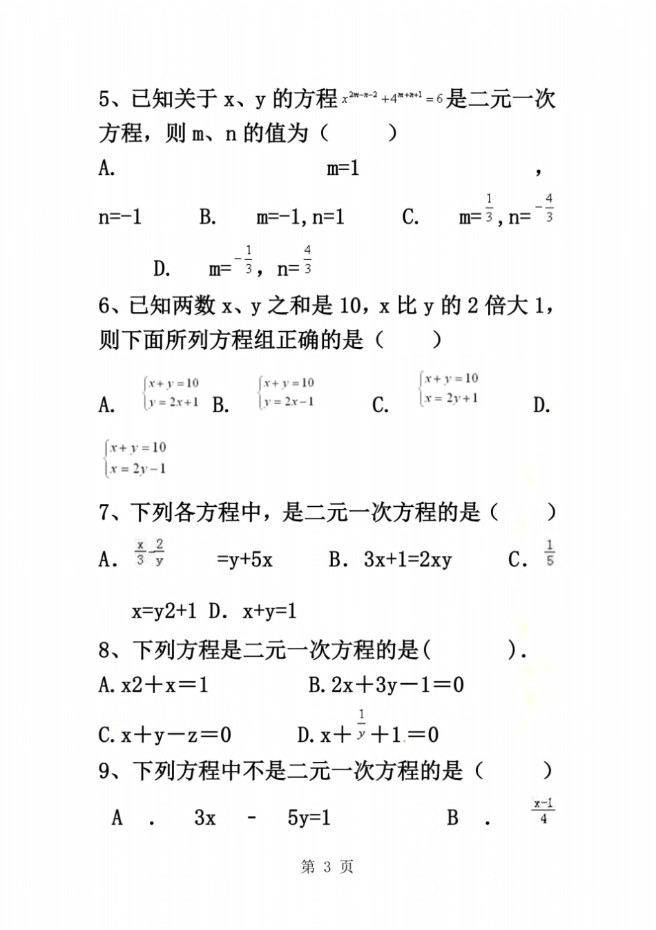 备战中考数学二元一次方程组练习题_第3页