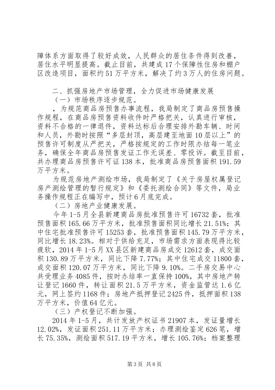 XX年住房保障局建设工作总结 _第3页