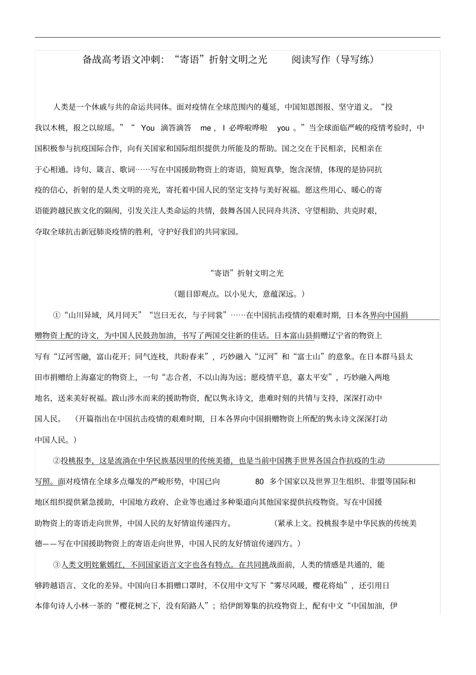 备战2020高考语文冲刺：寄语折射文明之光阅读写作导写练_第1页