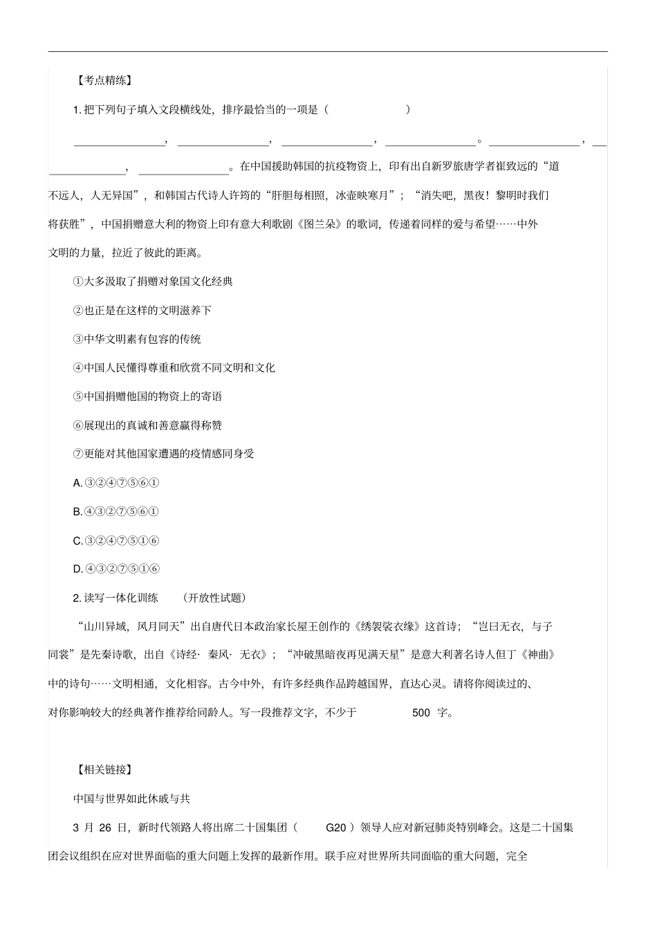 备战2020高考语文冲刺：寄语折射文明之光阅读写作导写练_第3页