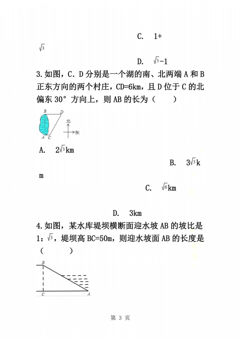 备战中考数学沪科版巩固复习第二十三章解直角三角形含解析_第3页