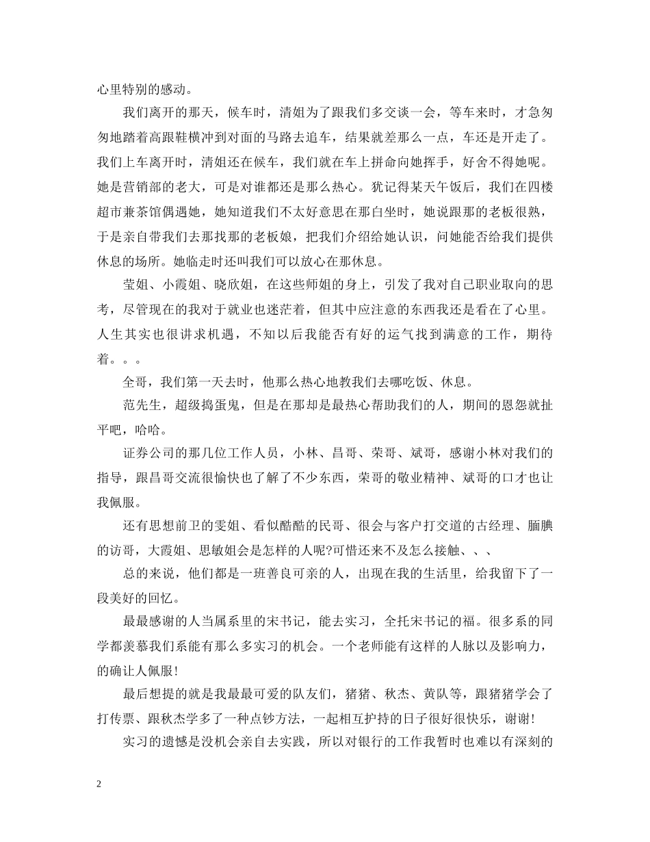 银行实习心得体会 (000001)_第2页