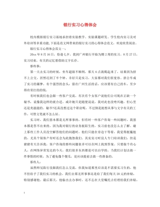 银行实习心得体会 (000001)
