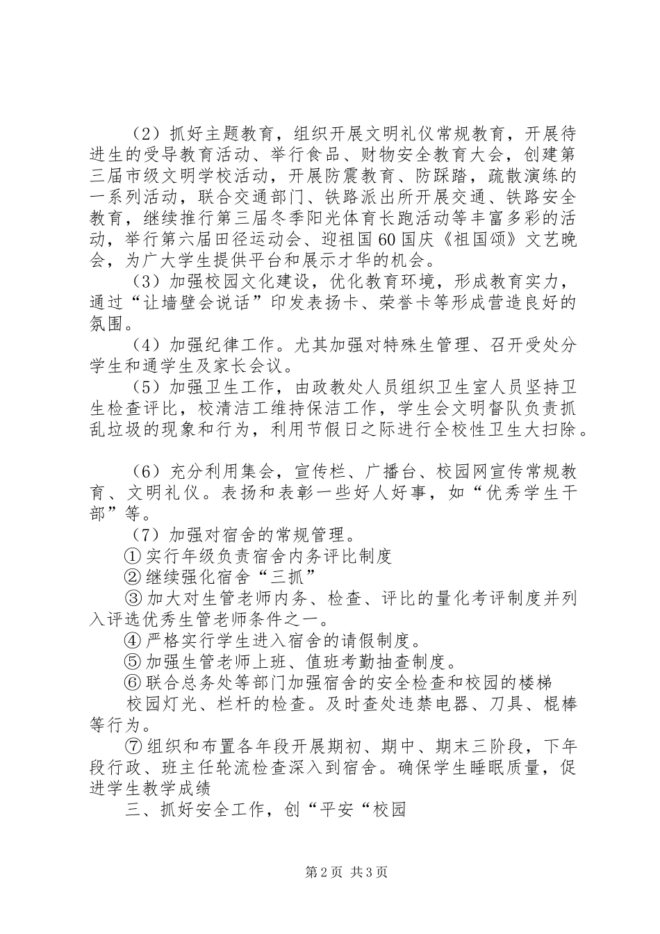 XX年秋中学政教处工作总结 _第2页