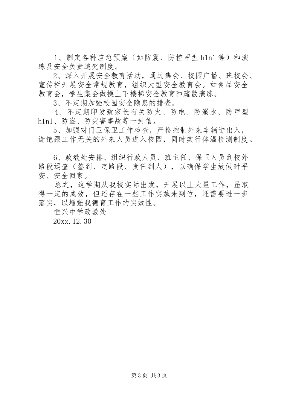 XX年秋中学政教处工作总结 _第3页