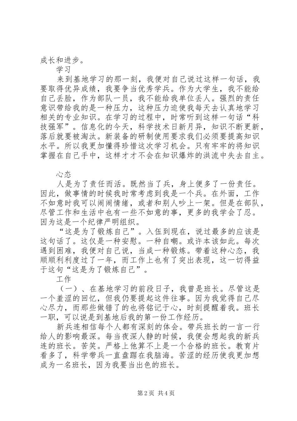 XX年部队义务兵个人工作总结 _第2页