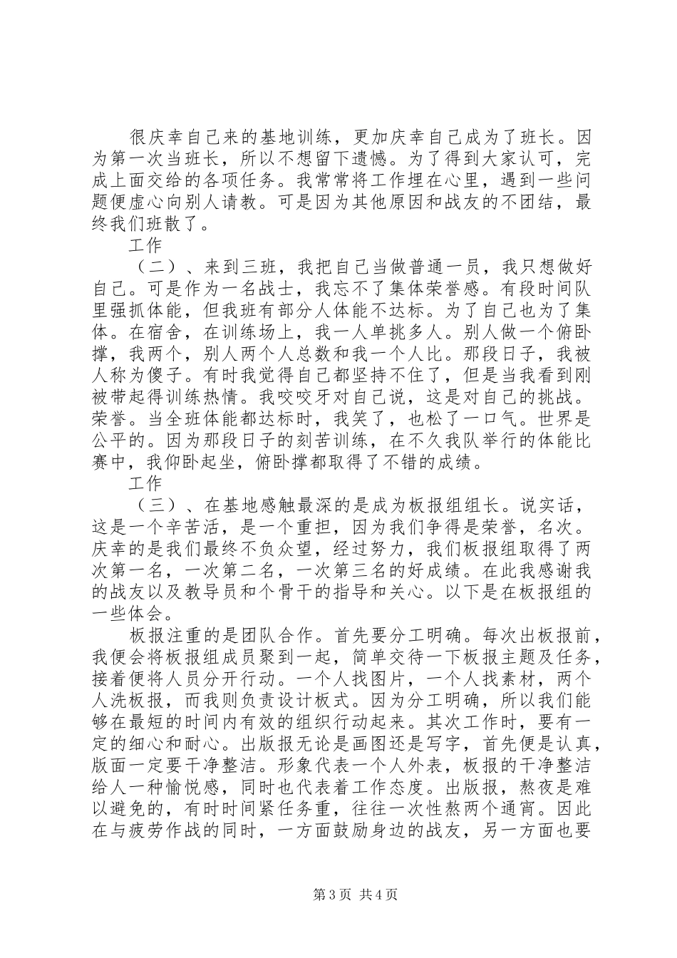 XX年部队义务兵个人工作总结 _第3页