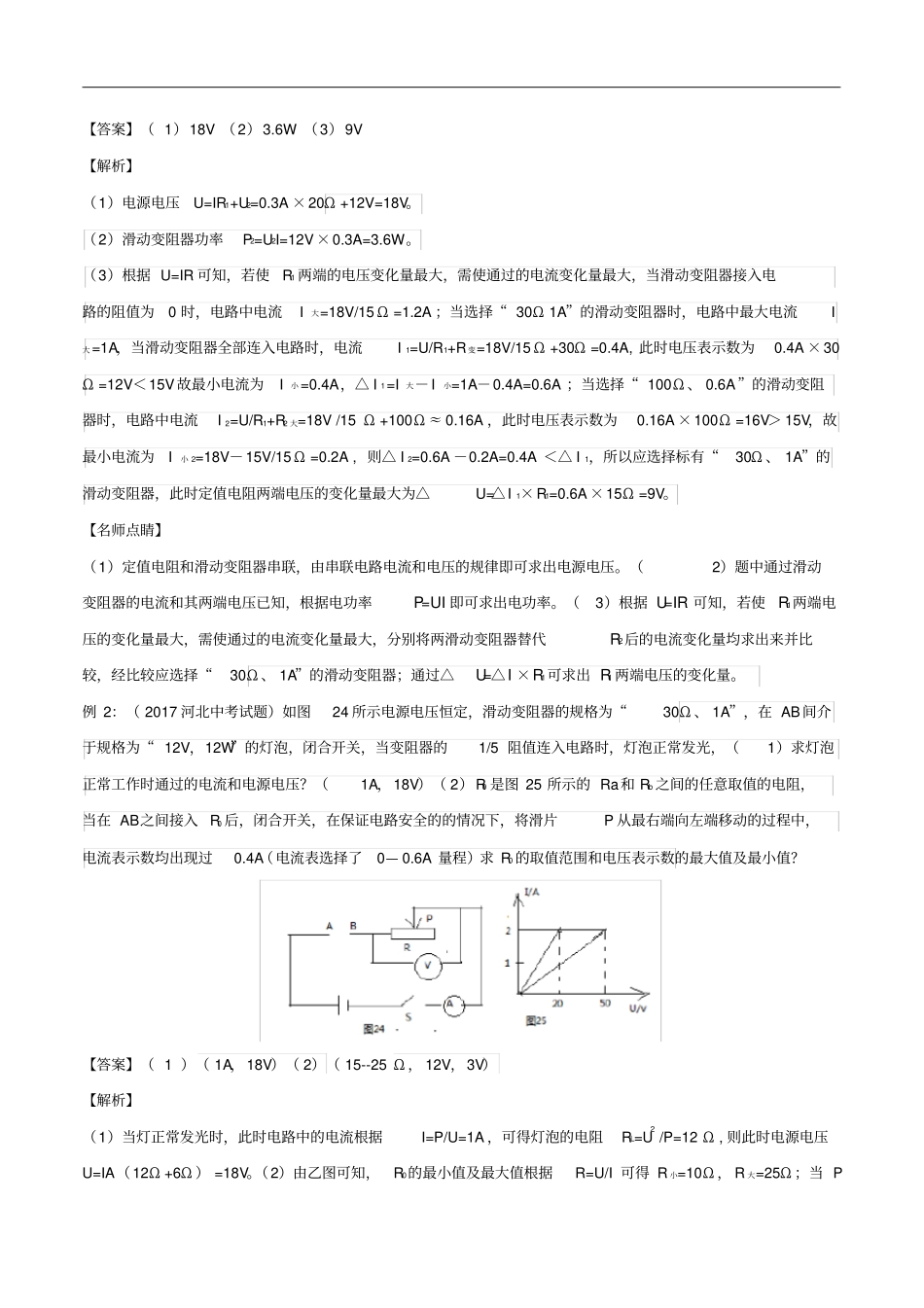 备战中考物理热点考点08电学压轴题变化范围型计算题专题突破含解析_第2页
