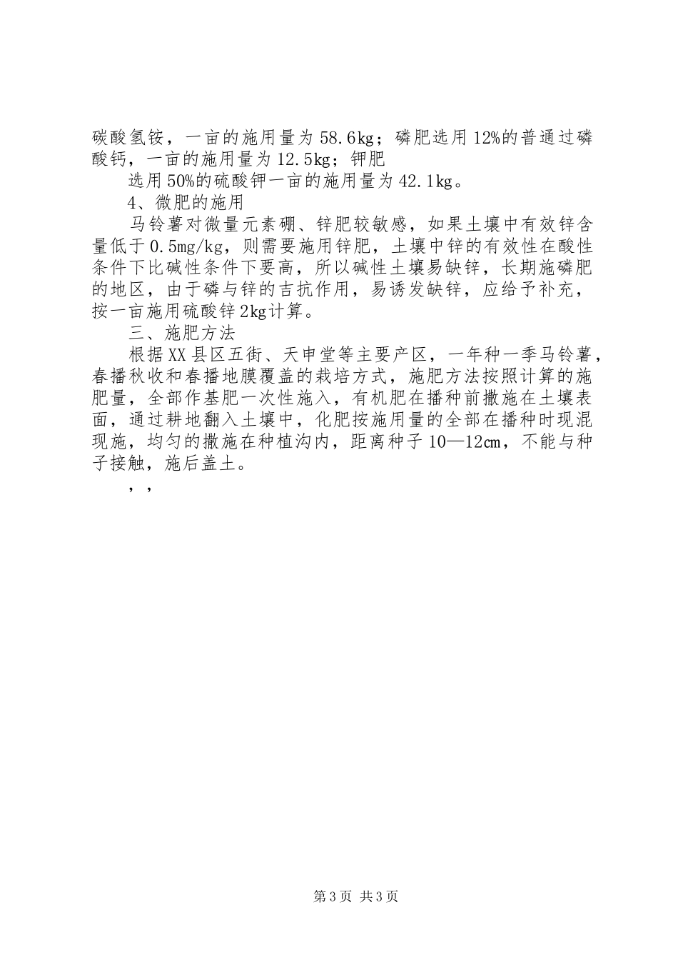 24种作物需肥特性总结 _第3页