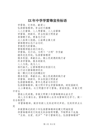 XX年中学学雷锋宣传标语