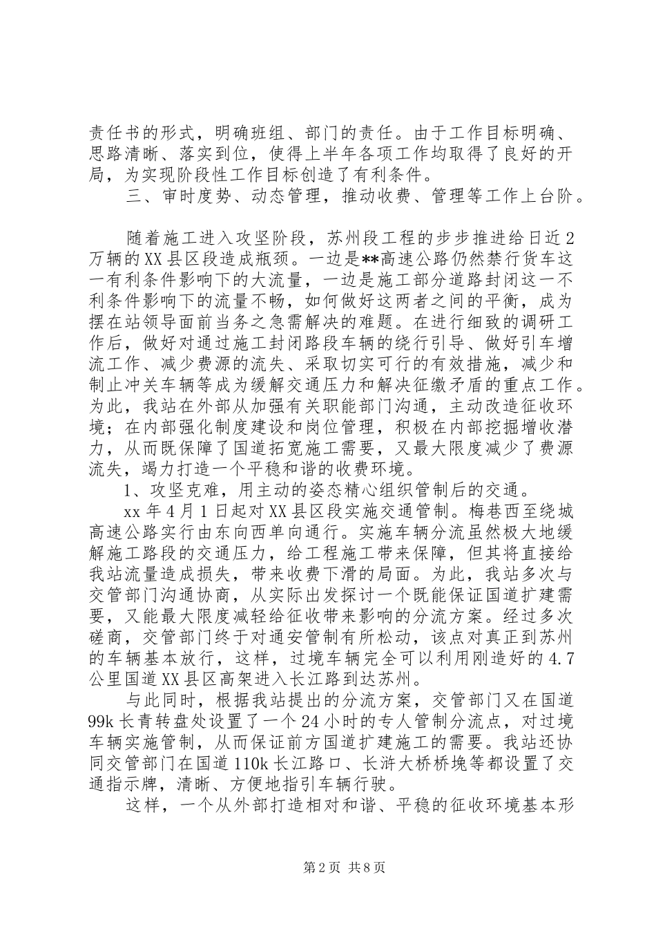 XX年上半年工作总结（收费站） _第2页