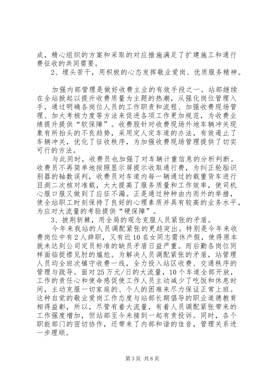 XX年上半年工作总结（收费站） _第3页