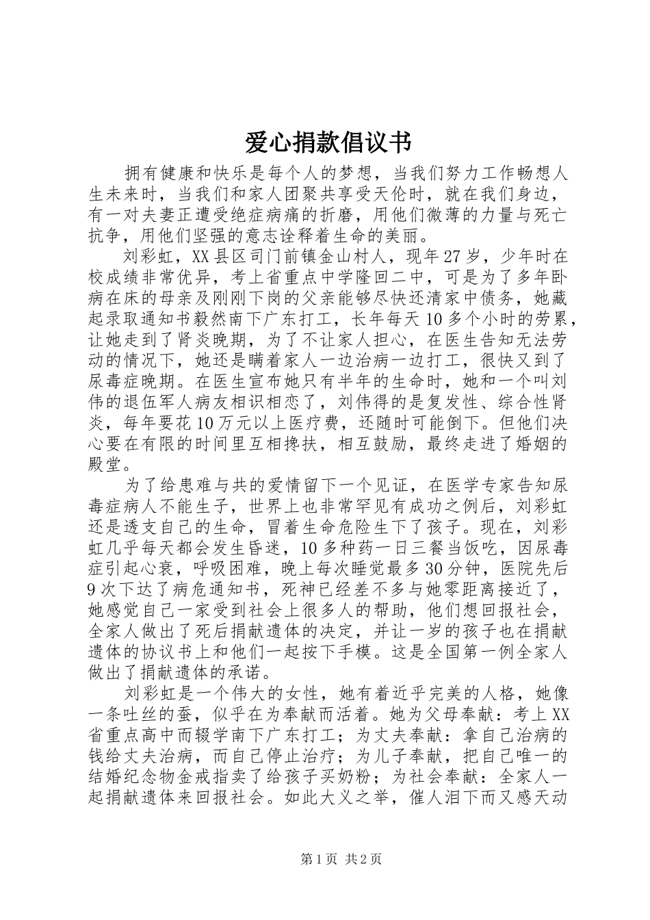 爱心捐款倡议书 (33)_第1页