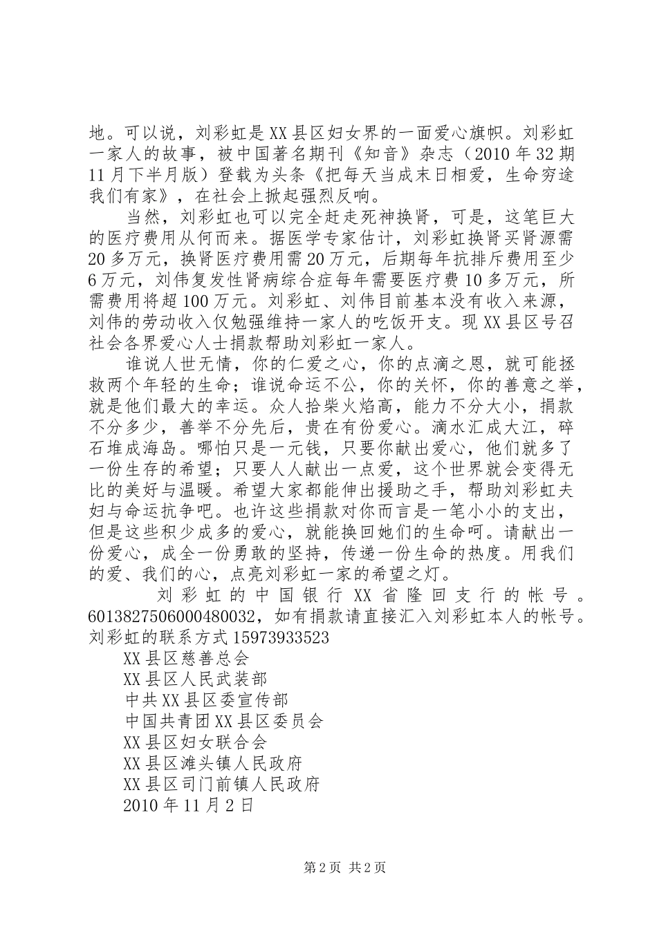 爱心捐款倡议书 (33)_第2页