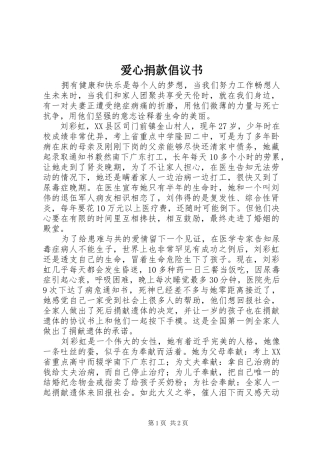 爱心捐款倡议书 (33)