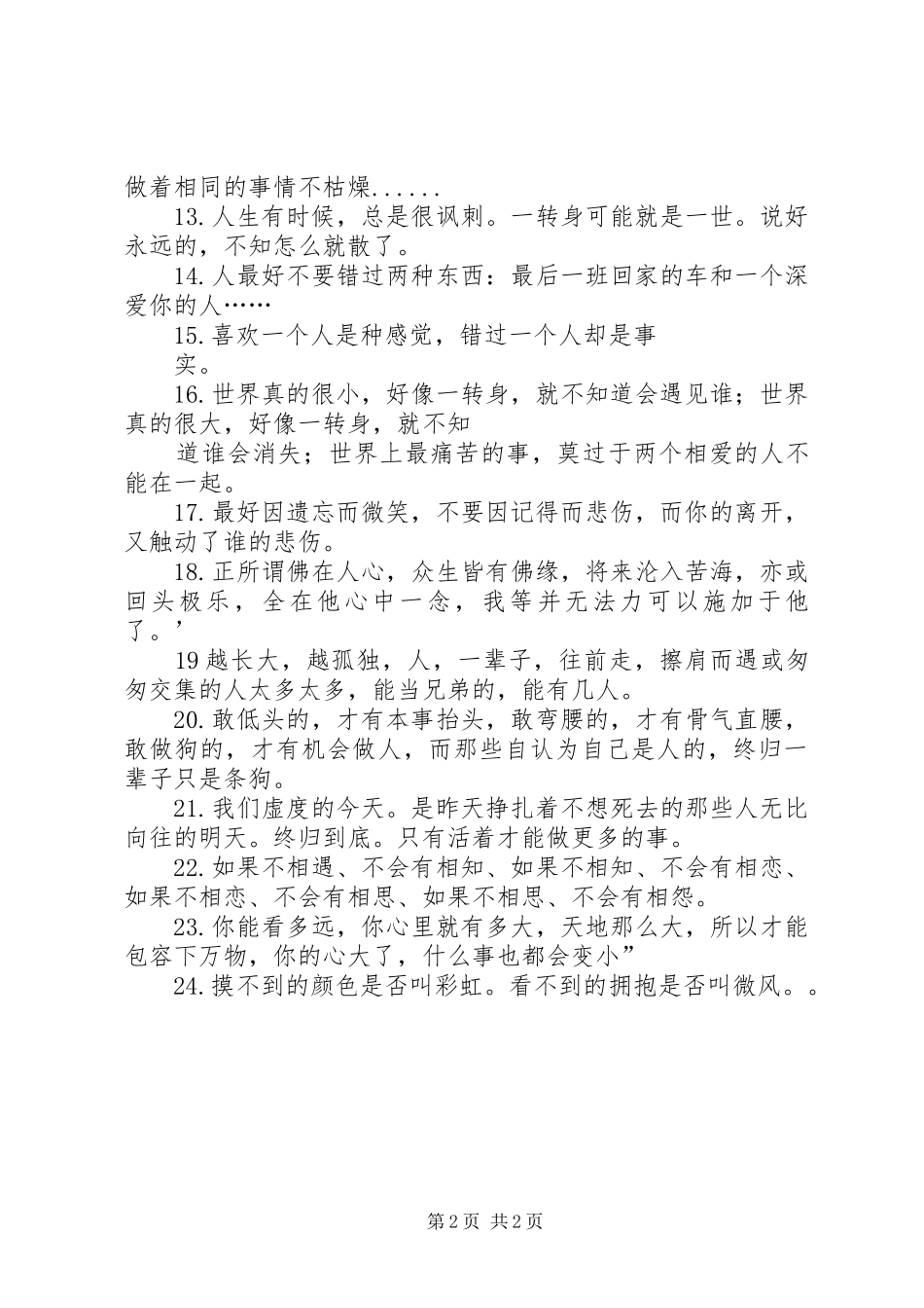 XX年企业管理者年终总结,值得收藏! _第2页