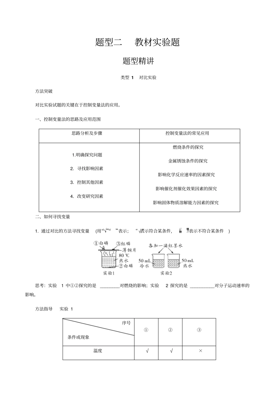 备战陕西中考化学2020：题型二教材试验题含答案_第1页