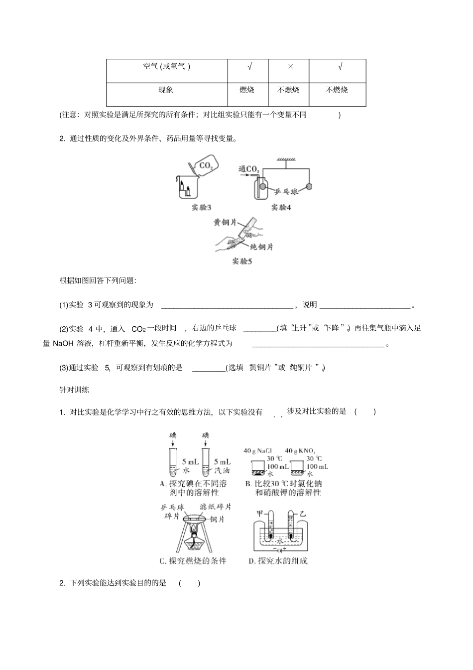 备战陕西中考化学2020：题型二教材试验题含答案_第2页