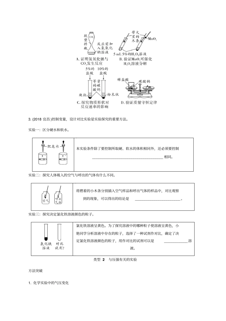 备战陕西中考化学2020：题型二教材试验题含答案_第3页