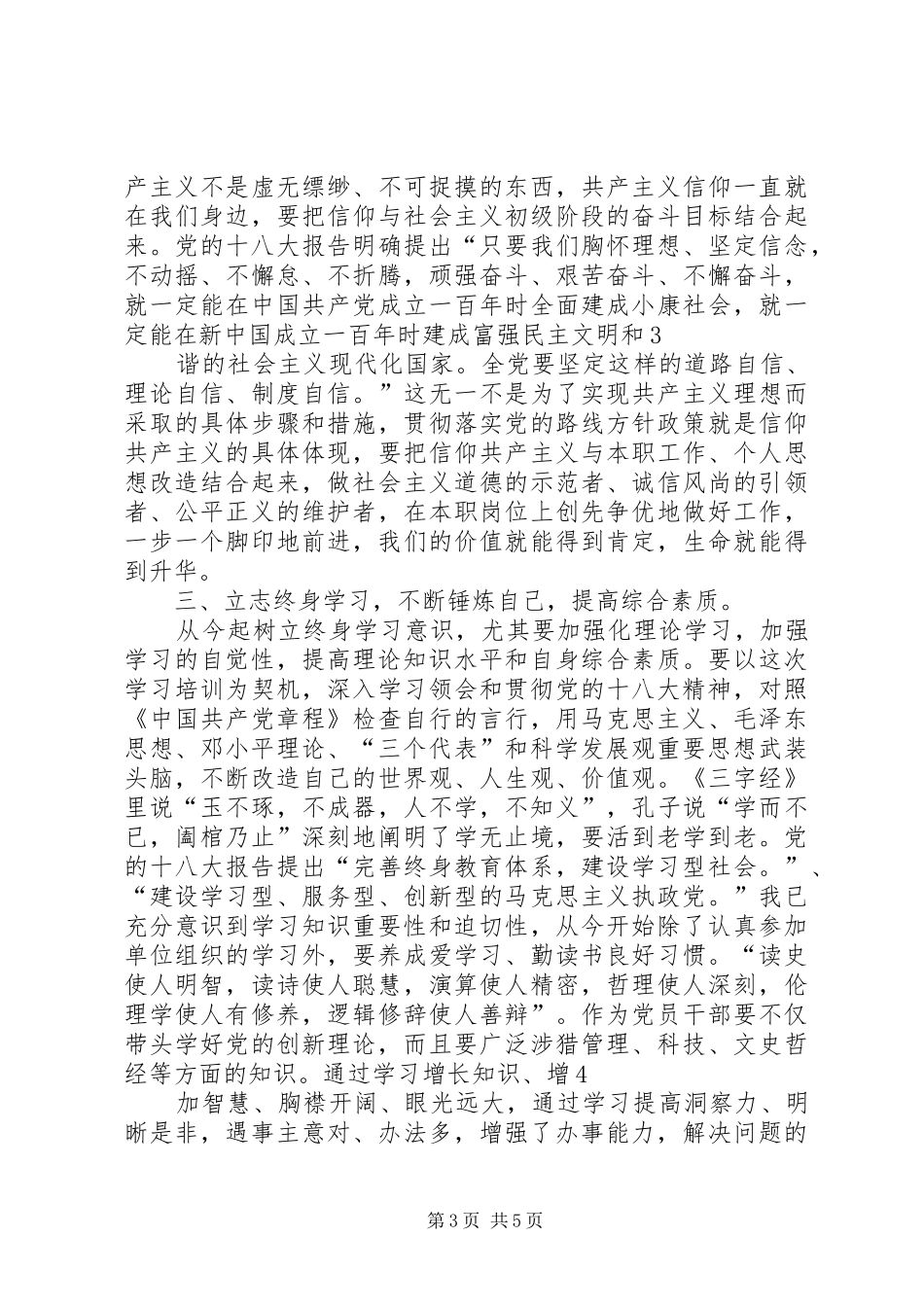 中青班学习体会心得_第3页