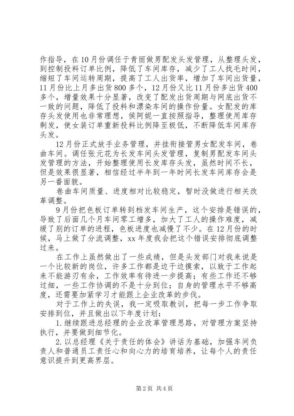 XX年部门主管工作总结 _第2页