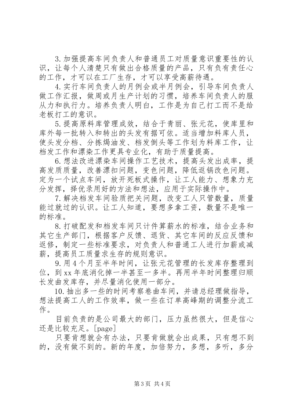 XX年部门主管工作总结 _第3页