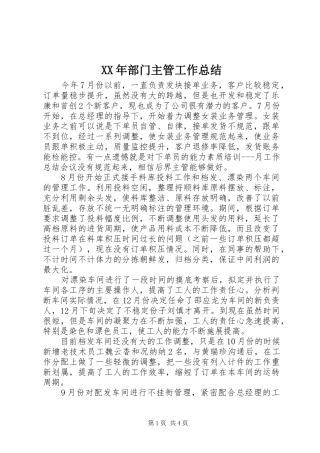 XX年部门主管工作总结 