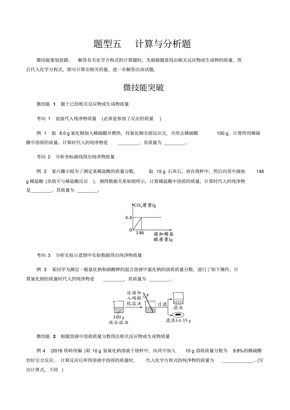 备战陕西中考化学2020：题型五计算与分析题含答案_第1页