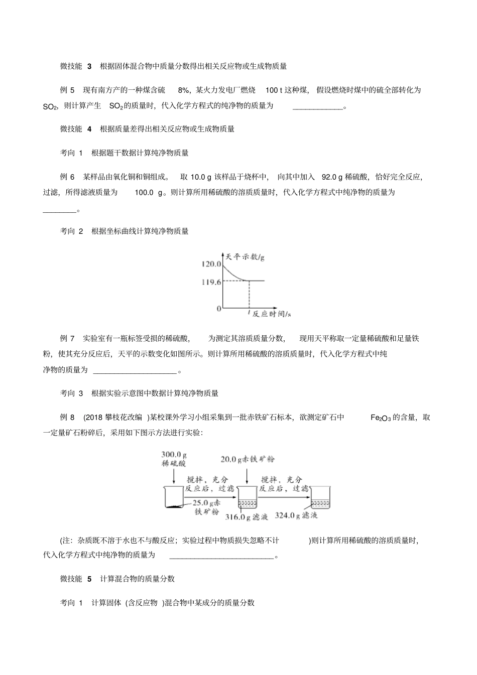 备战陕西中考化学2020：题型五计算与分析题含答案_第2页