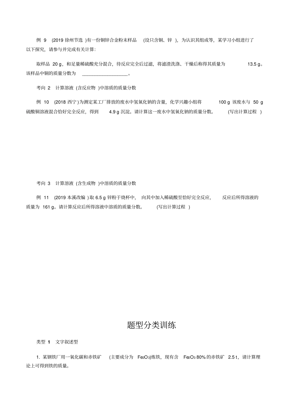 备战陕西中考化学2020：题型五计算与分析题含答案_第3页