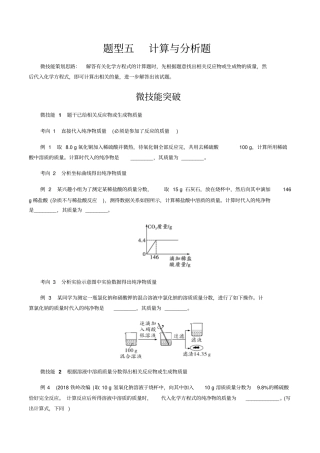 备战陕西中考化学2020：题型五计算与分析题含答案