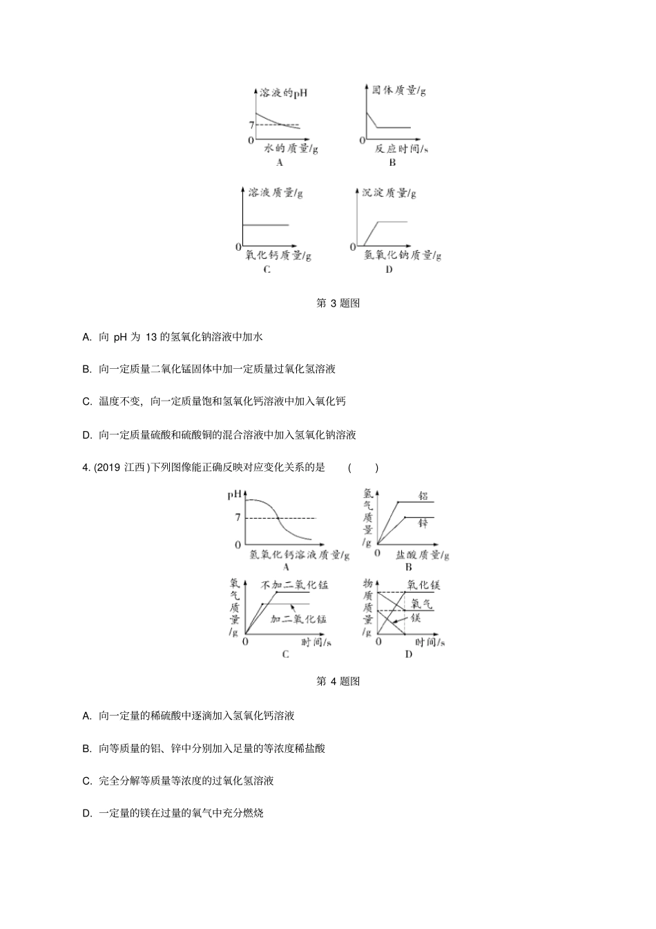 备战陕西中考化学2020：题型一坐标曲线题含答案_第2页