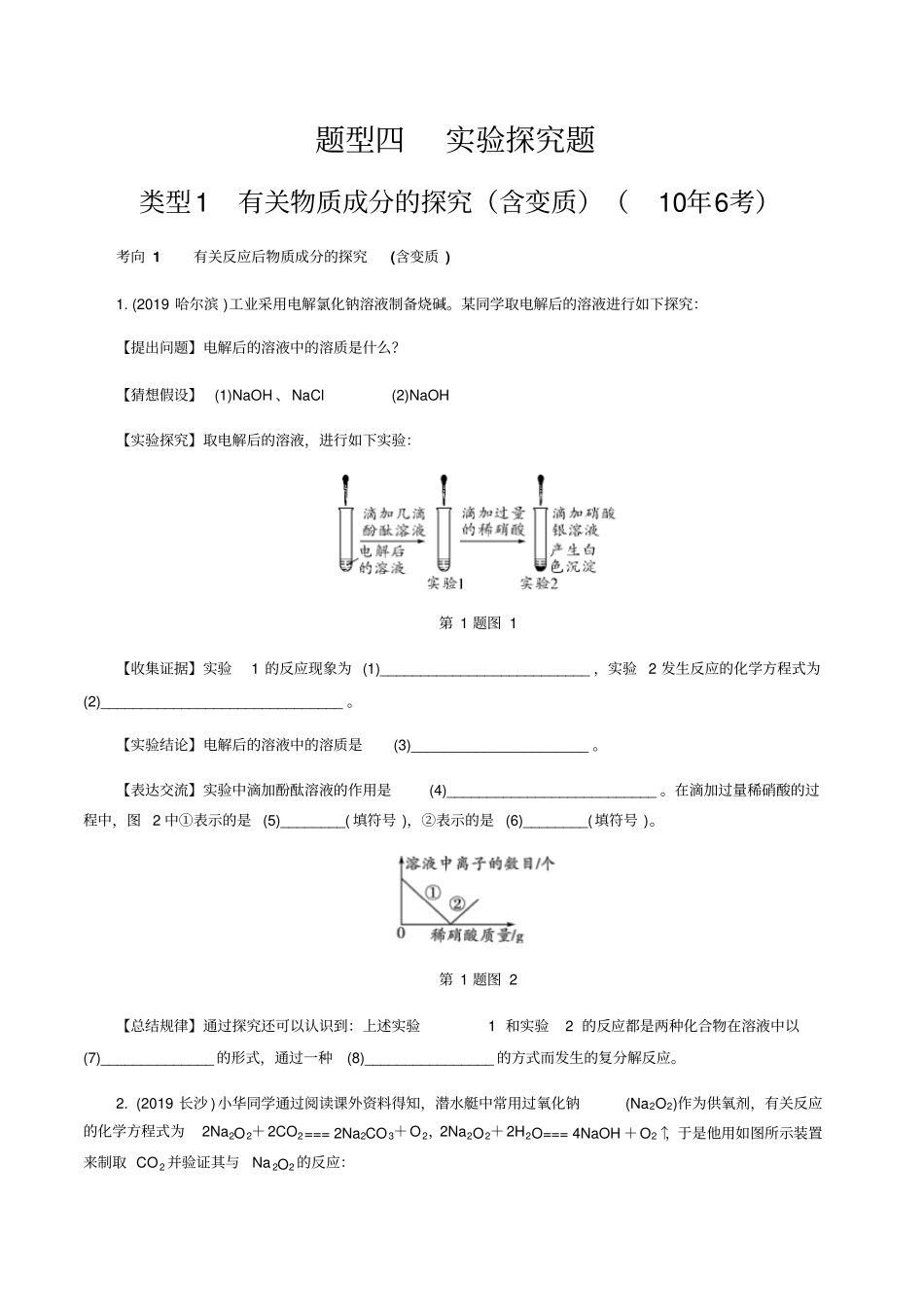 备战陕西中考化学2020：题型四试验探究题含答案_第1页