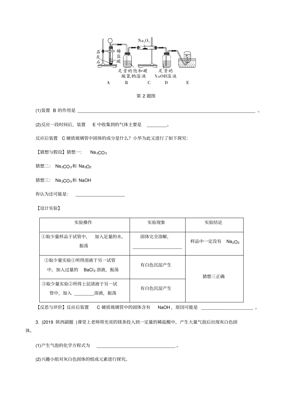 备战陕西中考化学2020：题型四试验探究题含答案_第2页
