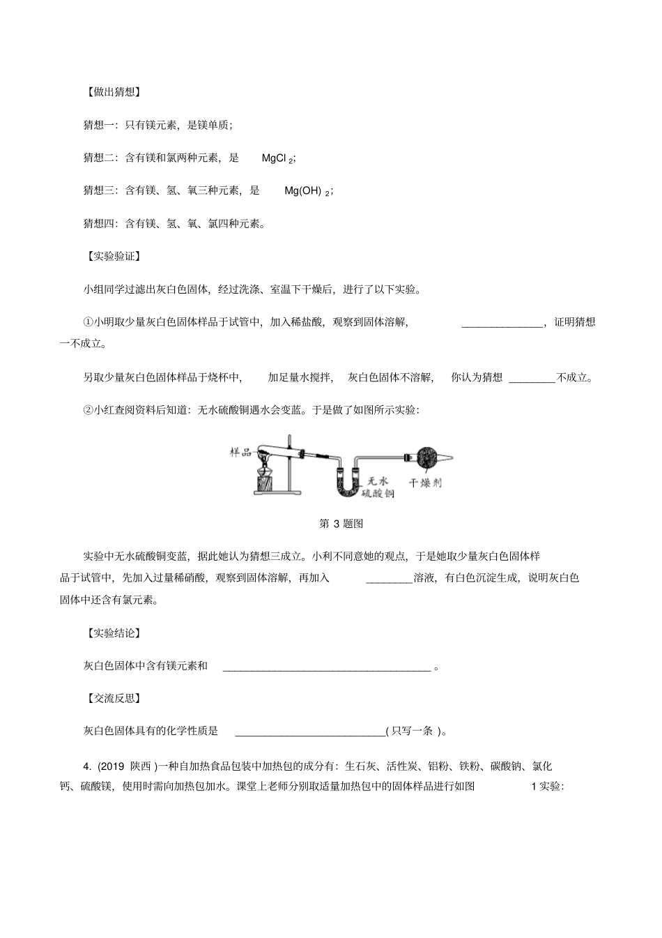 备战陕西中考化学2020：题型四试验探究题含答案_第3页