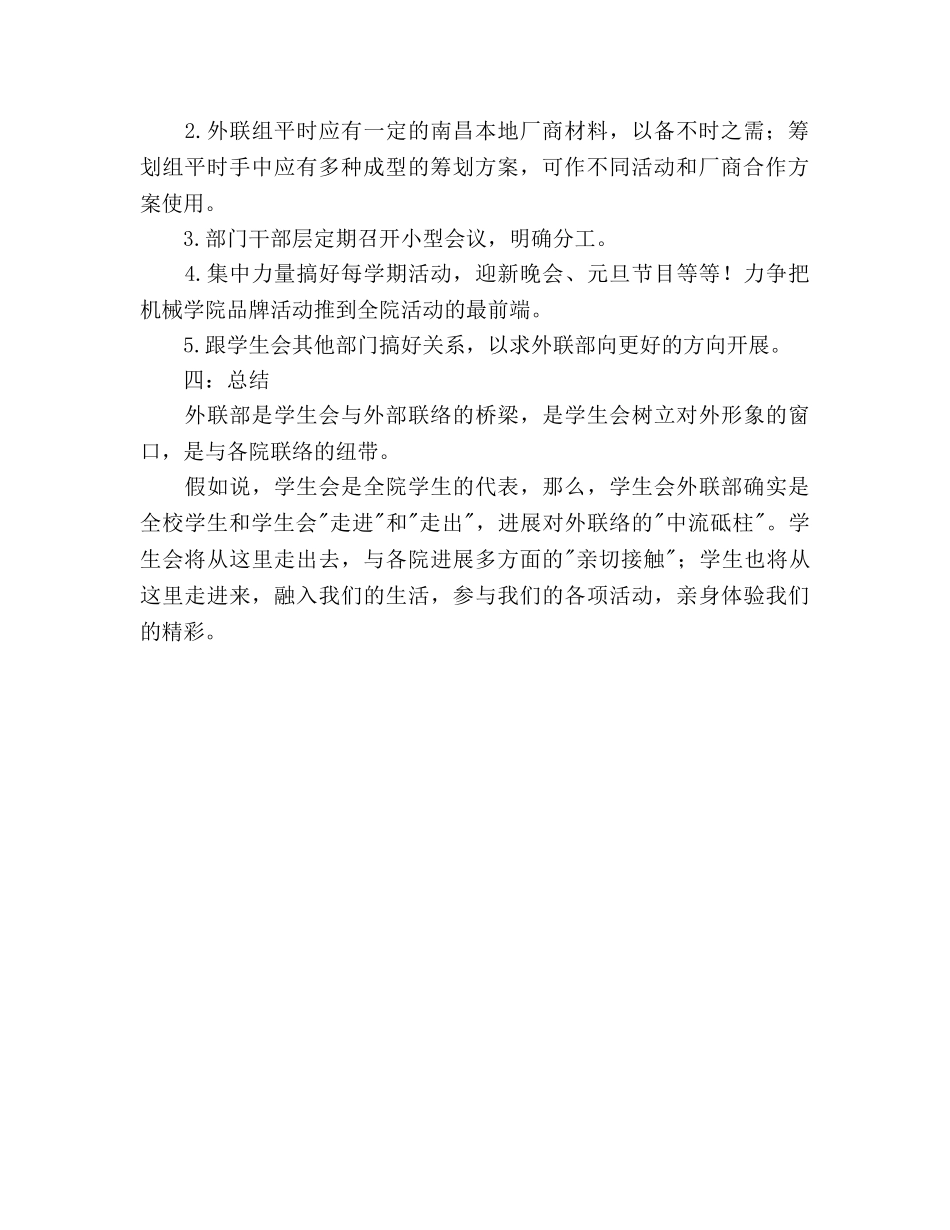 学生会外联部个人工作参考计划范文 _第2页